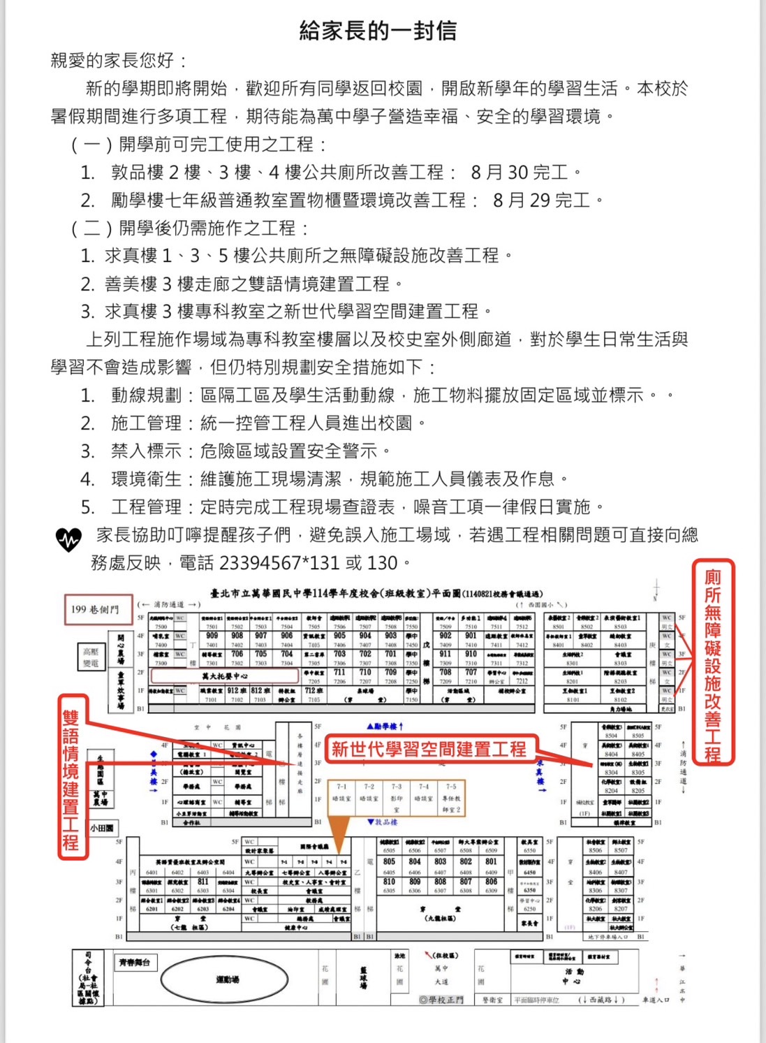 給家長的一封信